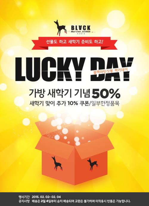 럭키데이 이미지