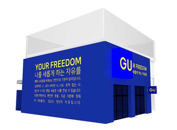 지유(GU) 이미지