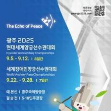 코오롱스포츠, 광주 2025 세계양궁선수권 후원...자원봉사자, 경기운영자 의류 지원