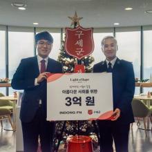 인동에프엔, 따뜻한 연말 나눔과 캠페인 진행! 구세군에 3억원 기부