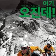 코오롱스포츠, 키르기스스탄•루마니아 오지로! 한국 청소년 오지탐사대 대원 모집