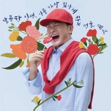 형지I&C 예작, 5월 가정의 달 맞아 실속형 선물 제안 ‘땡스 예작’ 프로모션 전개