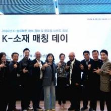 패션협회 ‘K-소재 매칭 데이’ 성료! 성래은 회장 “브랜드-소재 연계로 경쟁력 높인다”