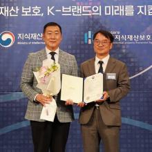 한국패션협회, K-패션 지식재산(IP) 보호 및 대응체계 구축 인정 지식재산처장상 수상