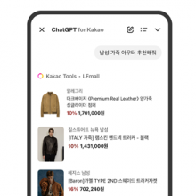 LF몰, “오늘 뭐 입지?” 카카오톡에 물으면 LF몰이 찾아준다! AI 상품 추천 서비스 전개 
