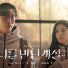 내셔널지오그래픽, 고윤정·허남준 26 F/W 코스토니 캠페인 7일만에 2,500만뷰 돌파