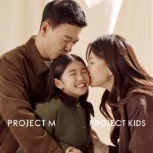 프로젝트엠•프로젝트키즈, 런칭 10주년 브랜드와 같은 10살 가족들과 패밀리룩 고객 감사 이벤트