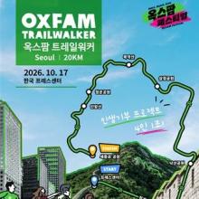신원 지이크, 글로벌 기부 행사 ‘2026 옥스팜 트레일워커 서울’에 현장 부스 참가
