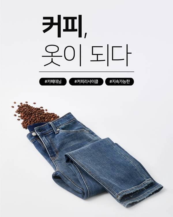 [패션엔] Tbj, 커피 찌꺼기 100% 리사이클링 카페 데님 팬츠 출시