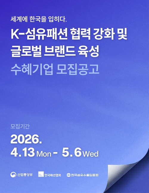 26한국패션협회 섬유패션 협력강화