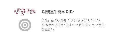 인텔리전트