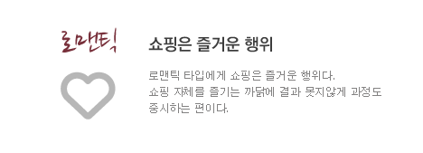 로멘틱
