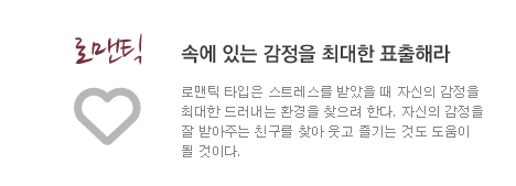 로멘틱