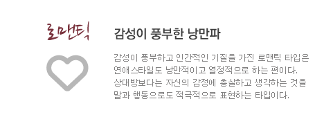 로멘틱